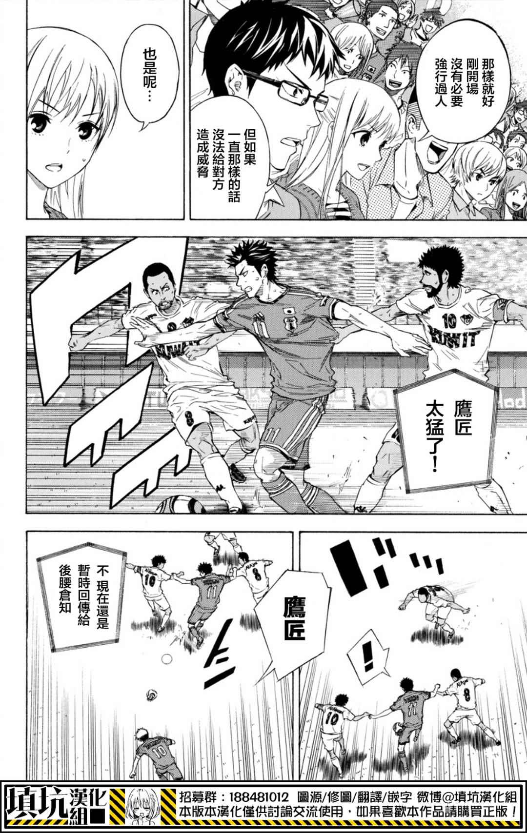 足球骑士漫画,第385话2图