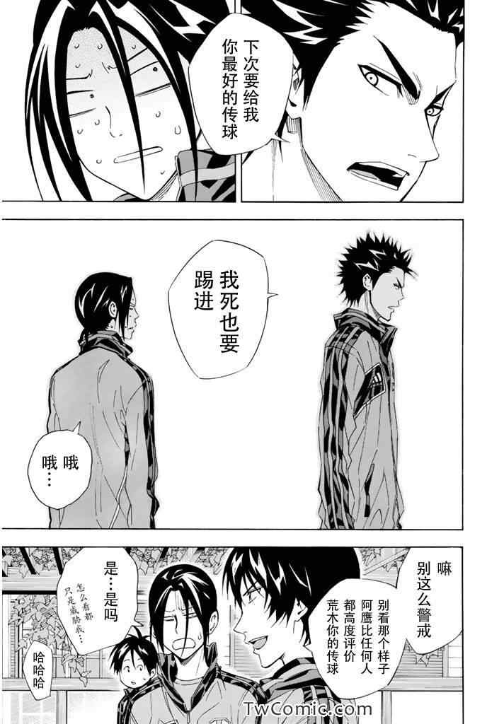 足球骑士漫画,第298话5图