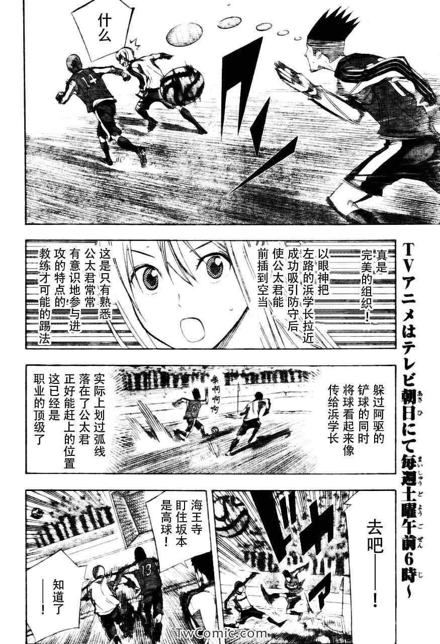足球骑士漫画,第255话4图