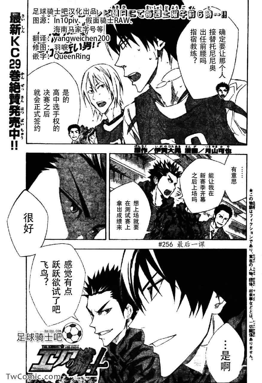 足球骑士漫画,第256话1图