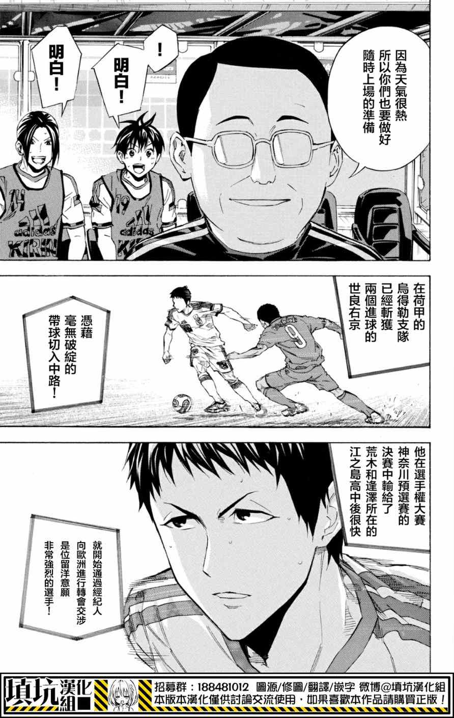 足球骑士漫画,第380话5图