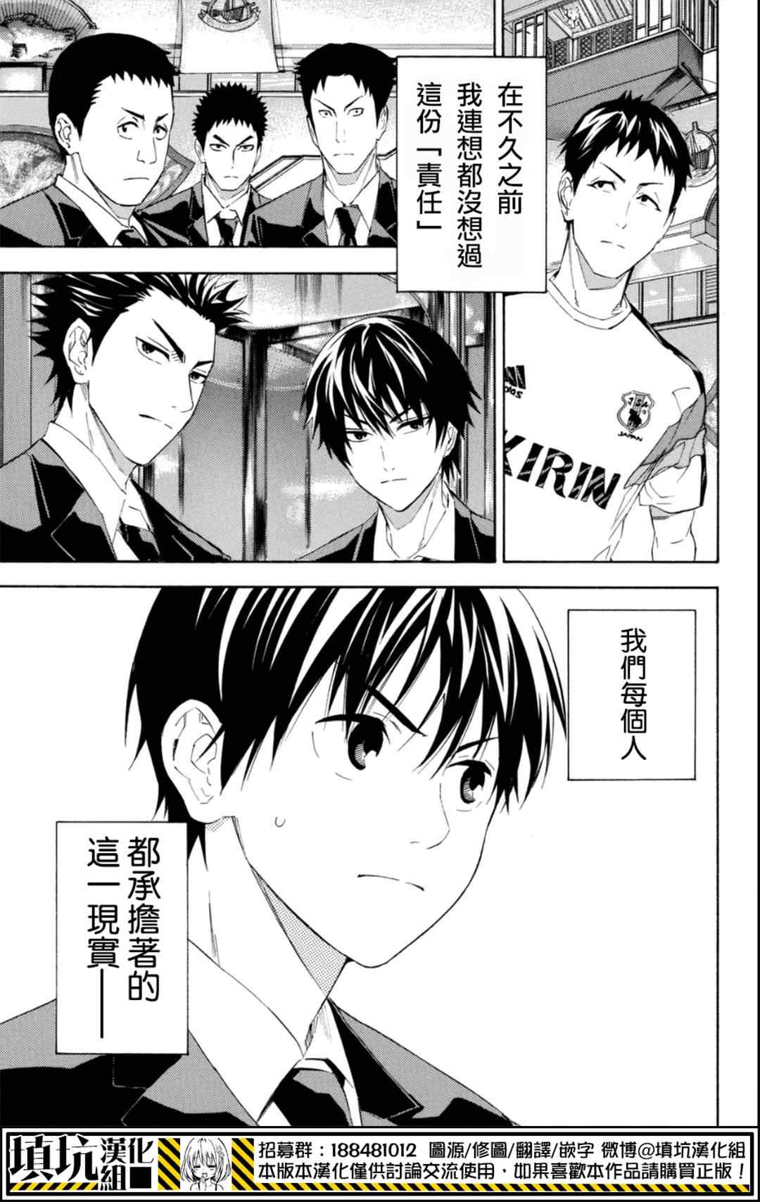 足球骑士漫画,第378话5图
