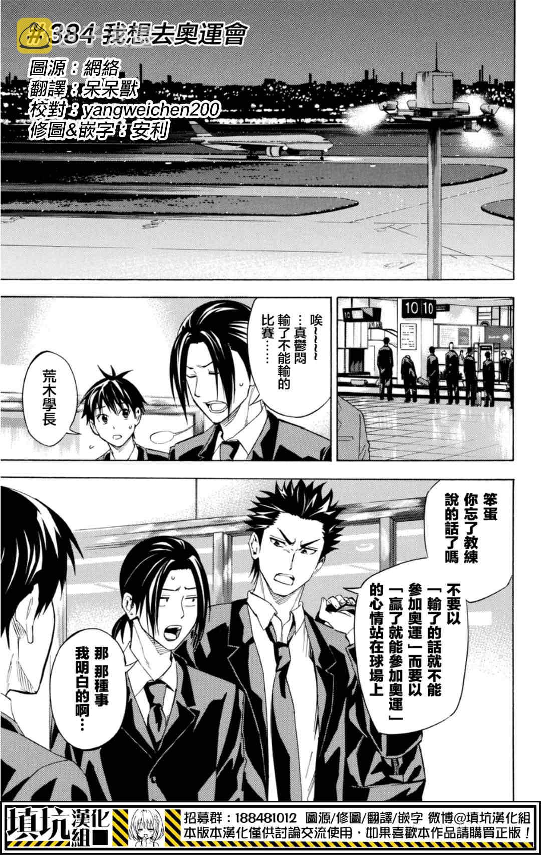 足球骑士漫画,第384话1图