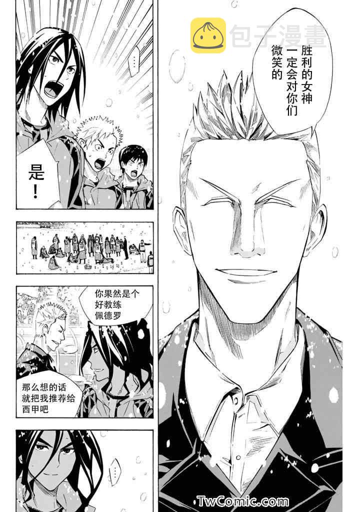 足球骑士漫画,第279话4图