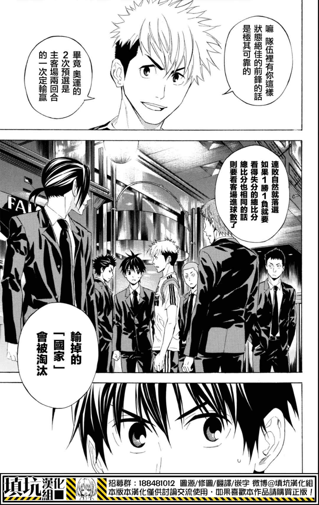 足球骑士漫画,第378话3图