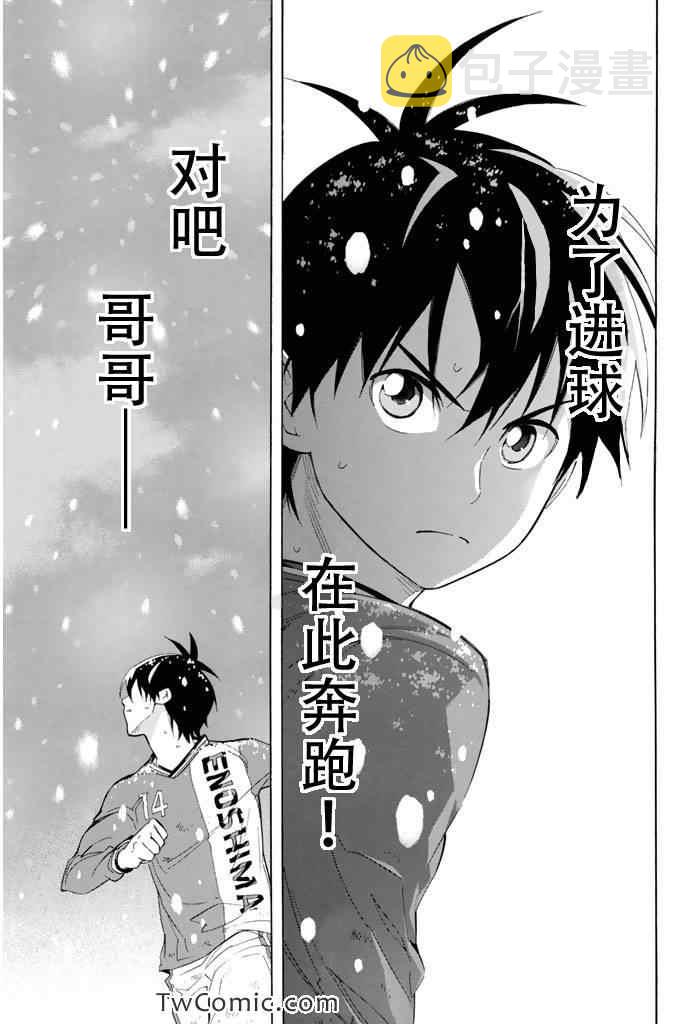 足球骑士漫画,第280话5图