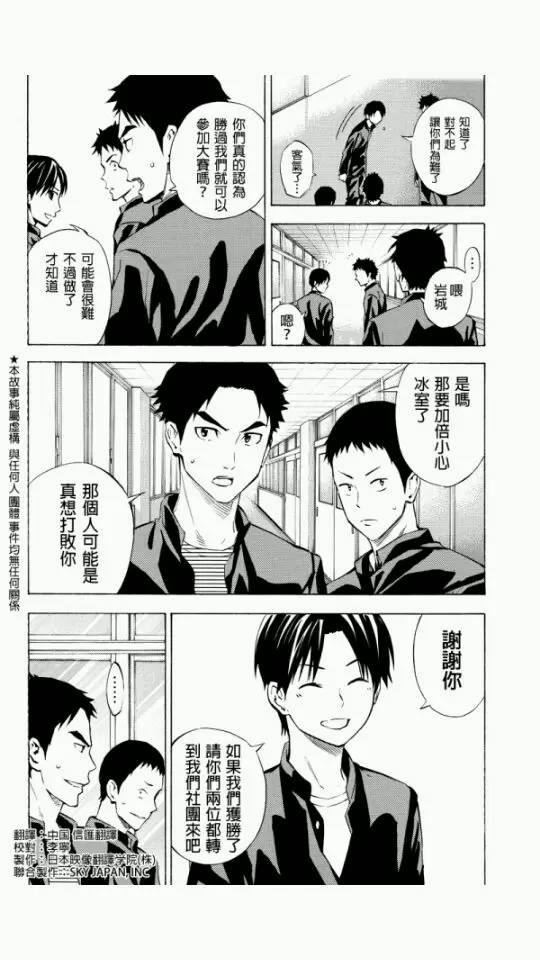 足球骑士漫画,外传：第4话2图