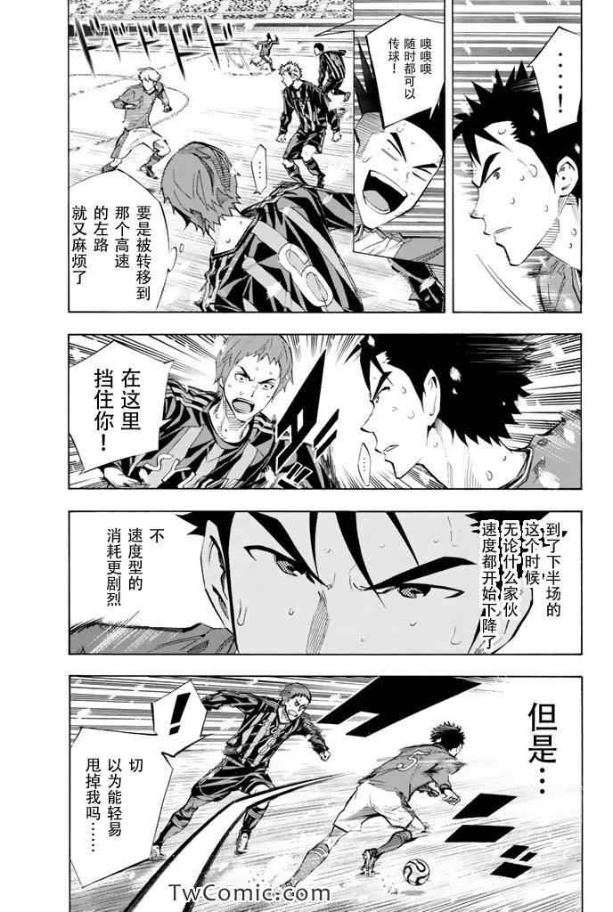 足球骑士漫画,第274话5图