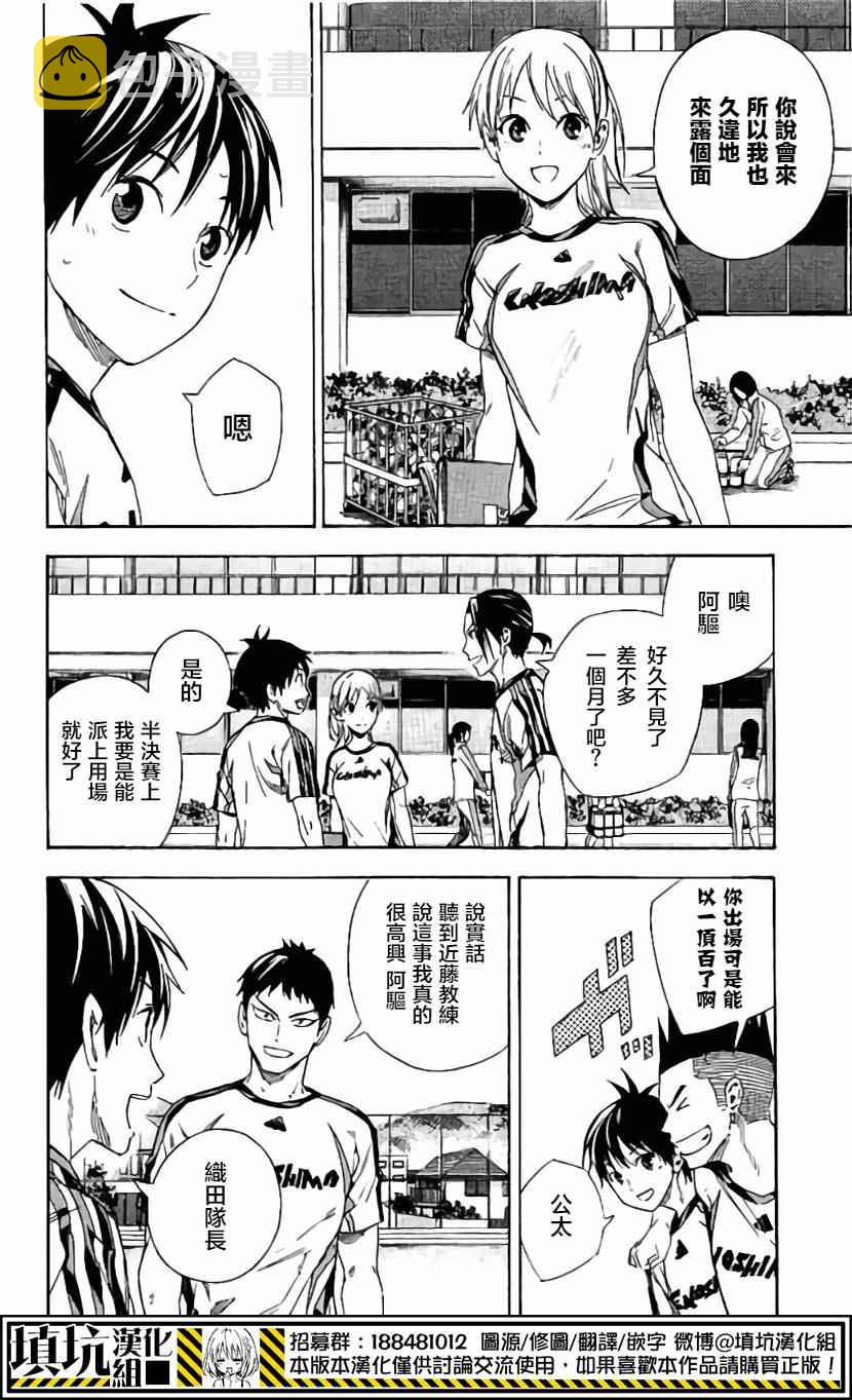 足球骑士漫画,第401话3图