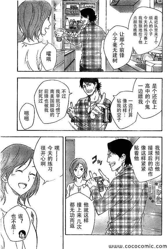 足球骑士漫画,第333话3图