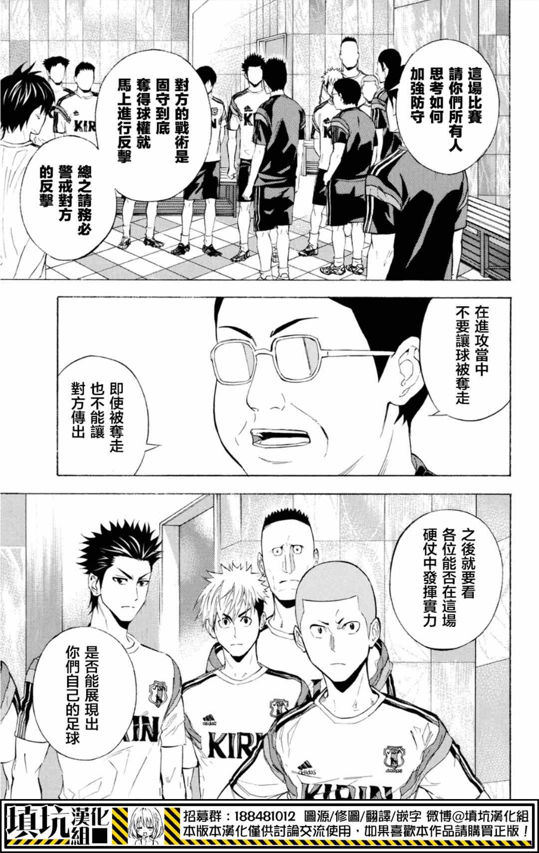 足球骑士漫画,第379话3图