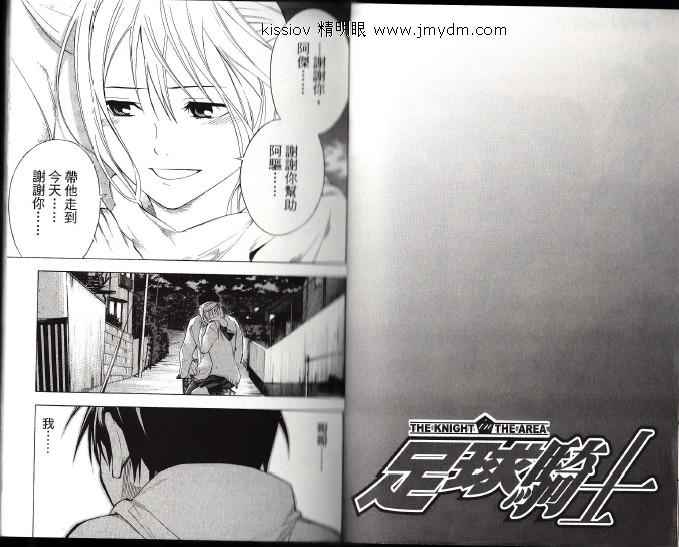 足球骑士漫画,第23卷1图