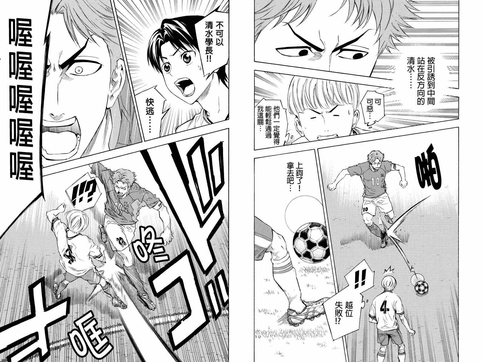 足球骑士漫画,外传：第8话5图