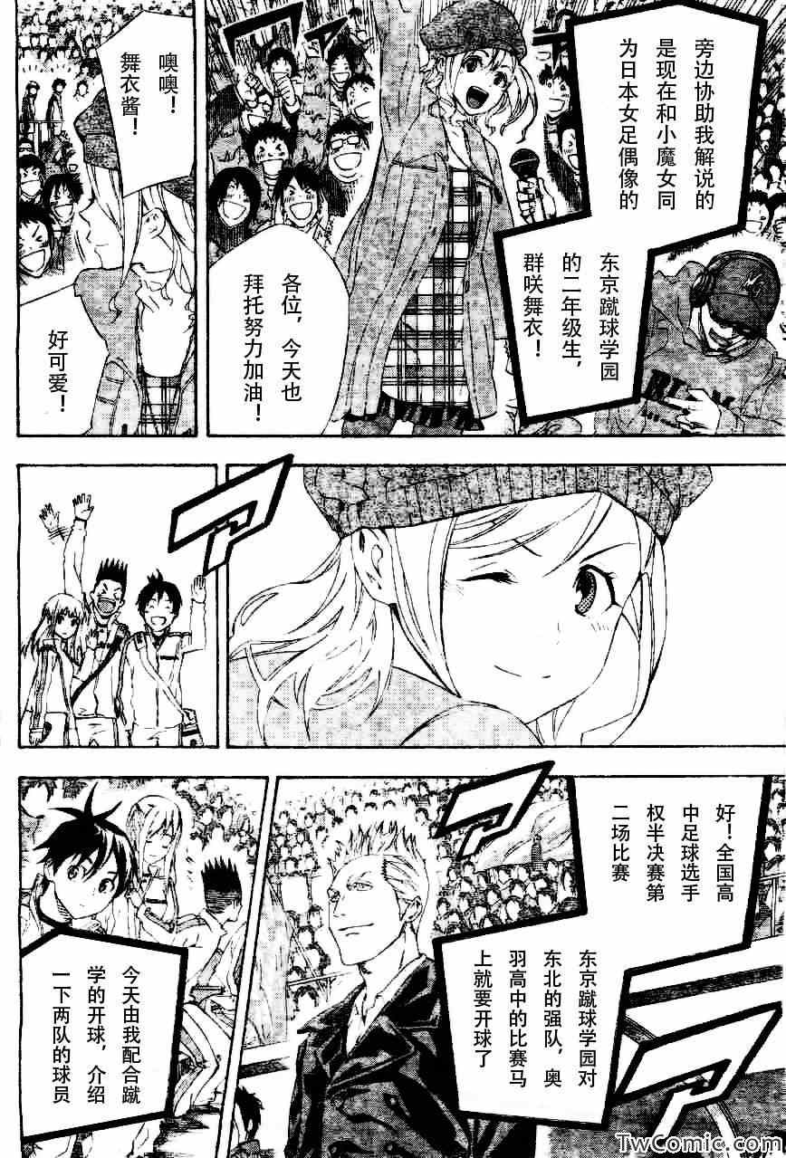 足球骑士漫画,第252话2图