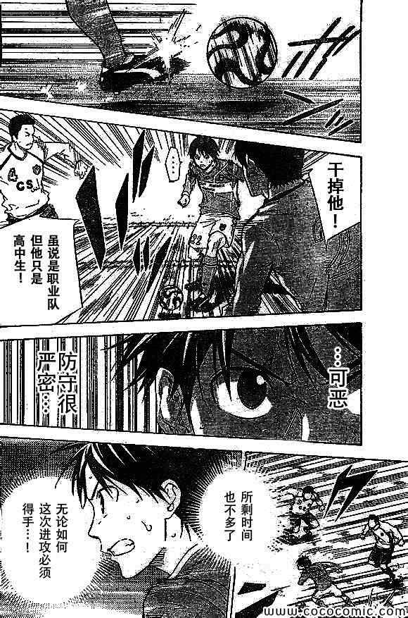 足球骑士漫画,第338话4图