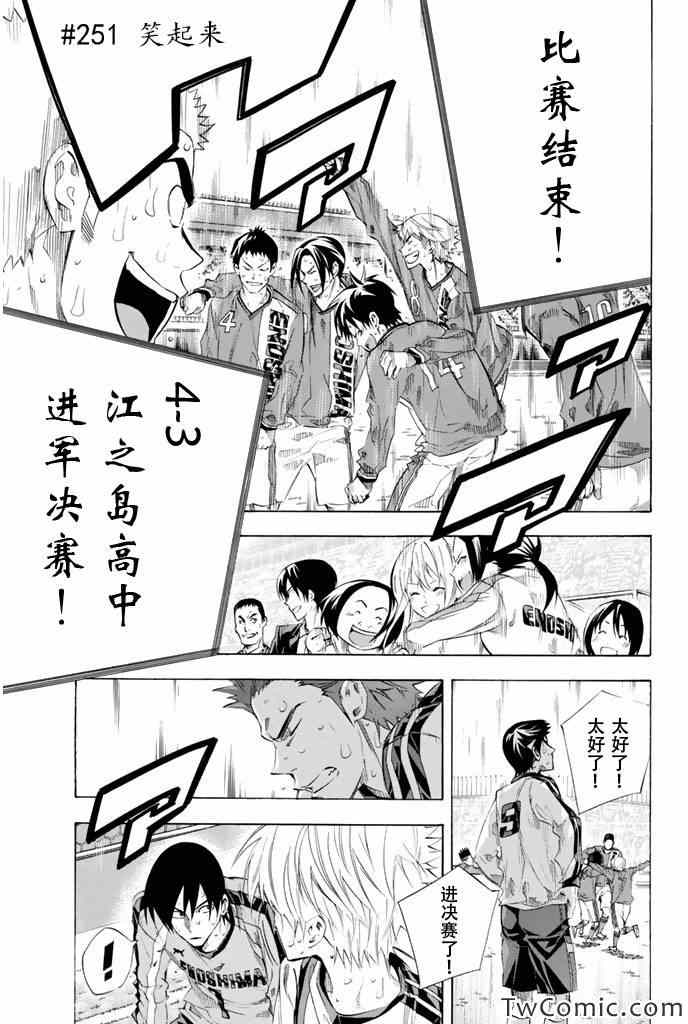 足球骑士漫画,第251话1图
