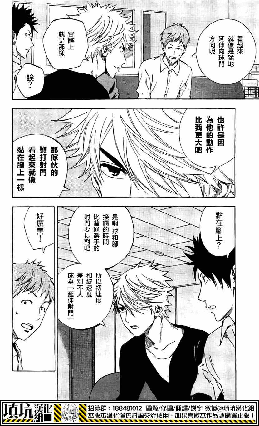 足球骑士漫画,第408话2图