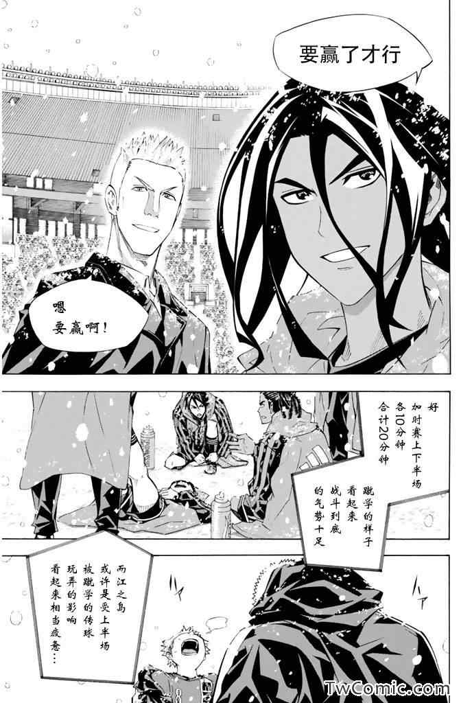 足球骑士漫画,第279话5图
