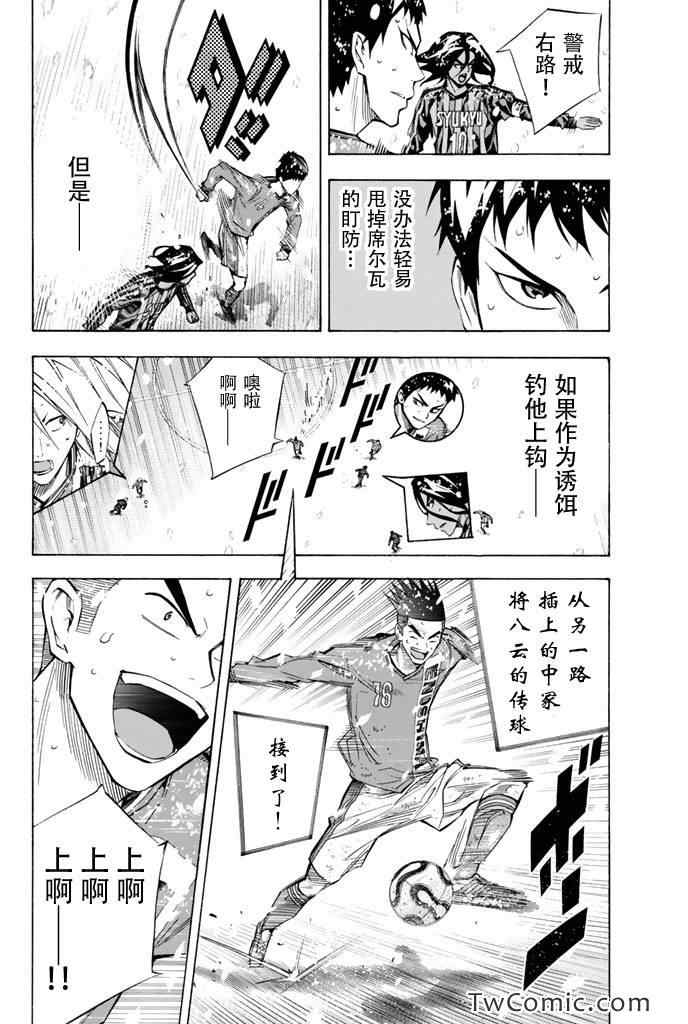足球骑士漫画,第284话4图