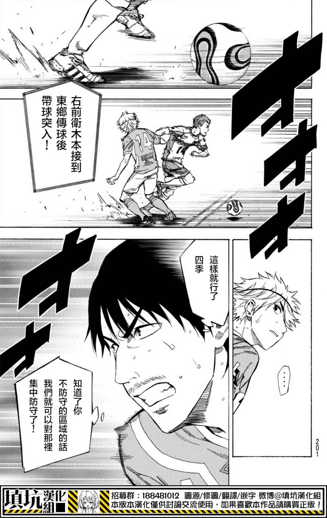 足球骑士哪一集有男主被附身漫画,第393话3图
