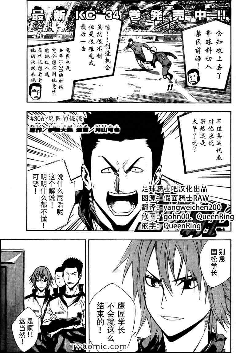 足球骑士漫画,第306话1图