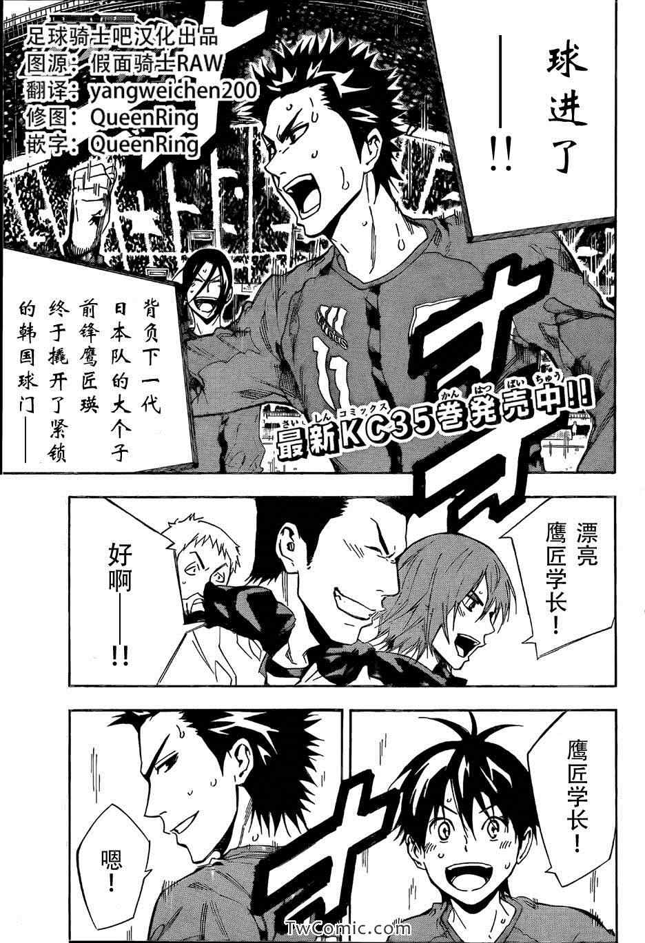 足球骑士漫画,第313话1图