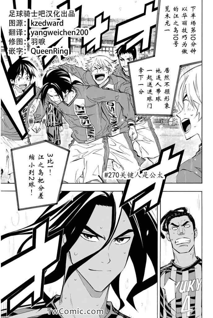 足球骑士哪一集有男主被附身漫画,第270话1图