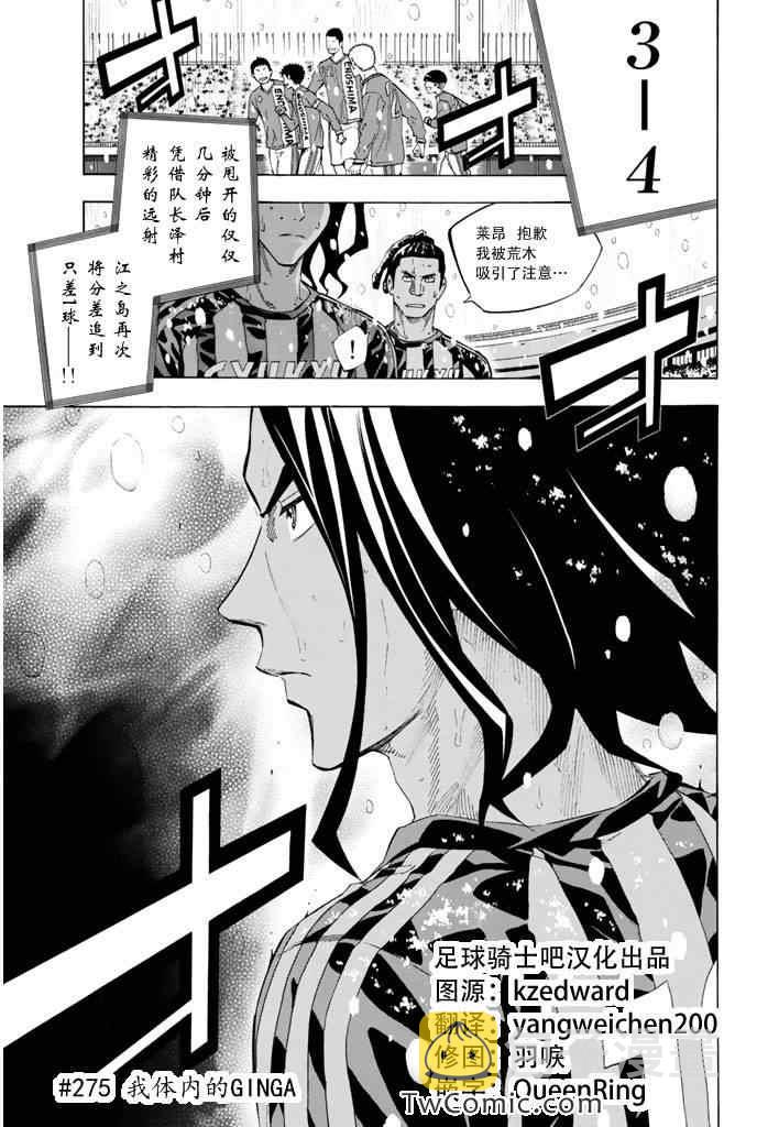 足球骑士漫画,第275话1图