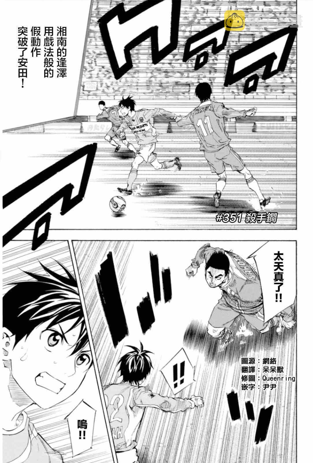 足球骑士漫画,第351话1图