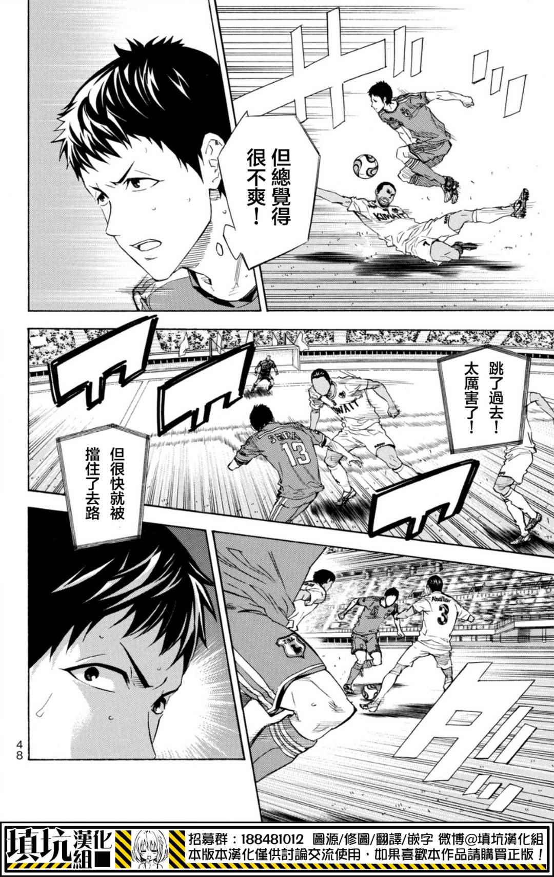 足球骑士漫画,第385话4图