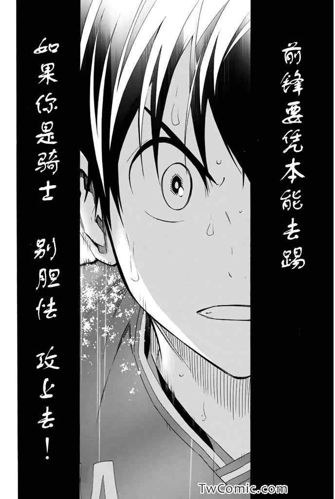 足球骑士漫画,第286话4图