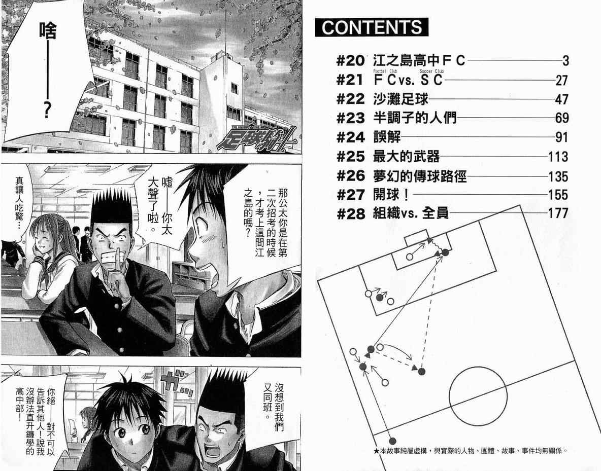 足球骑士漫画,第4卷3图