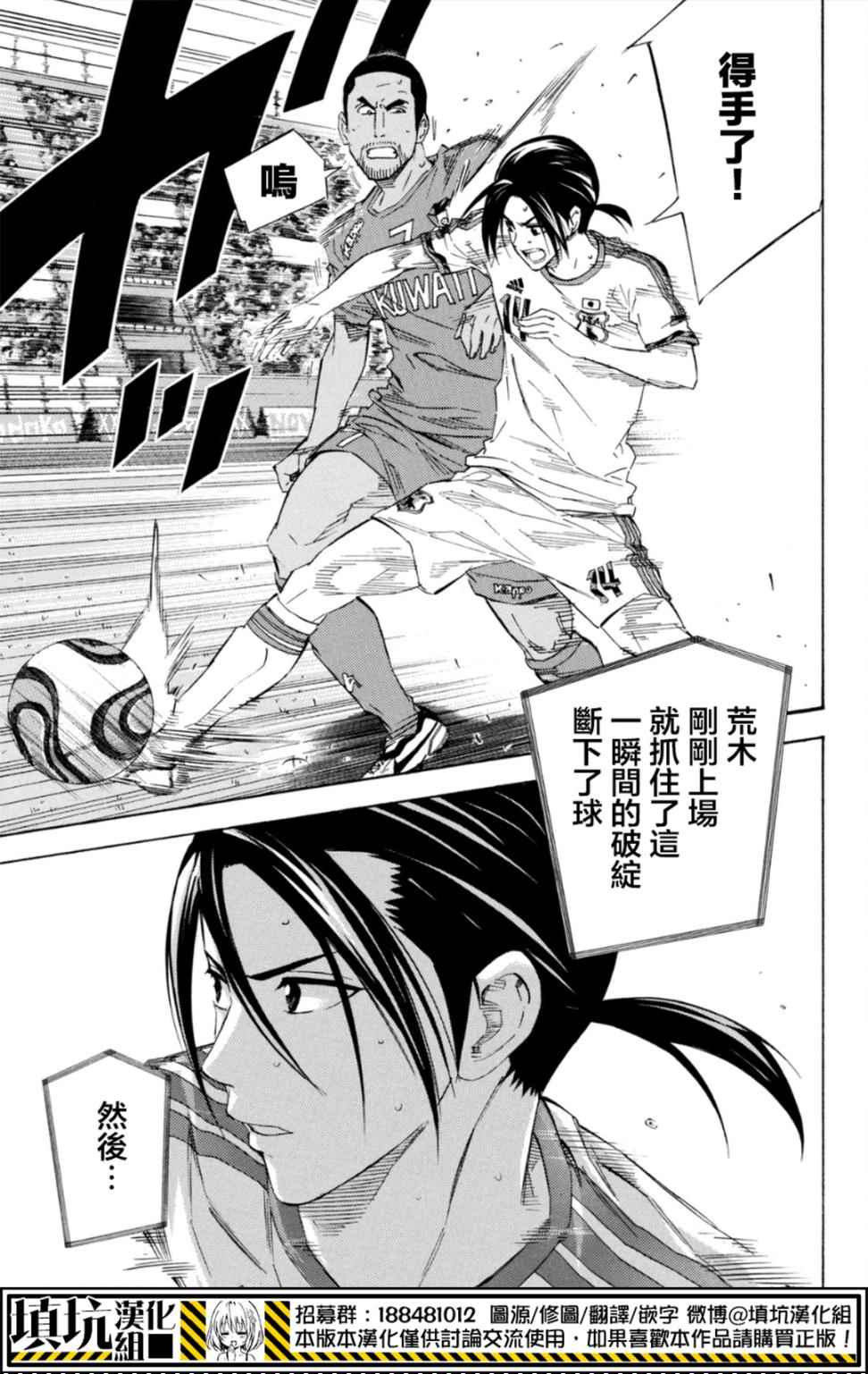 足球骑士漫画,第382话5图