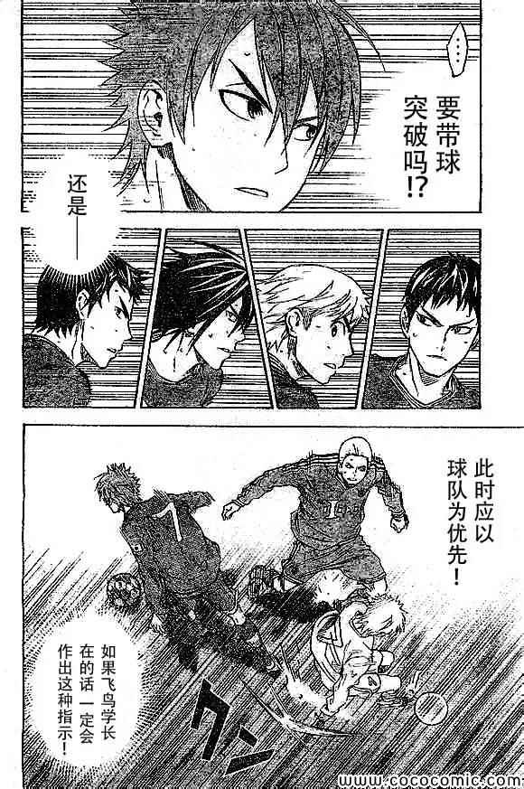 足球骑士漫画,第341话4图