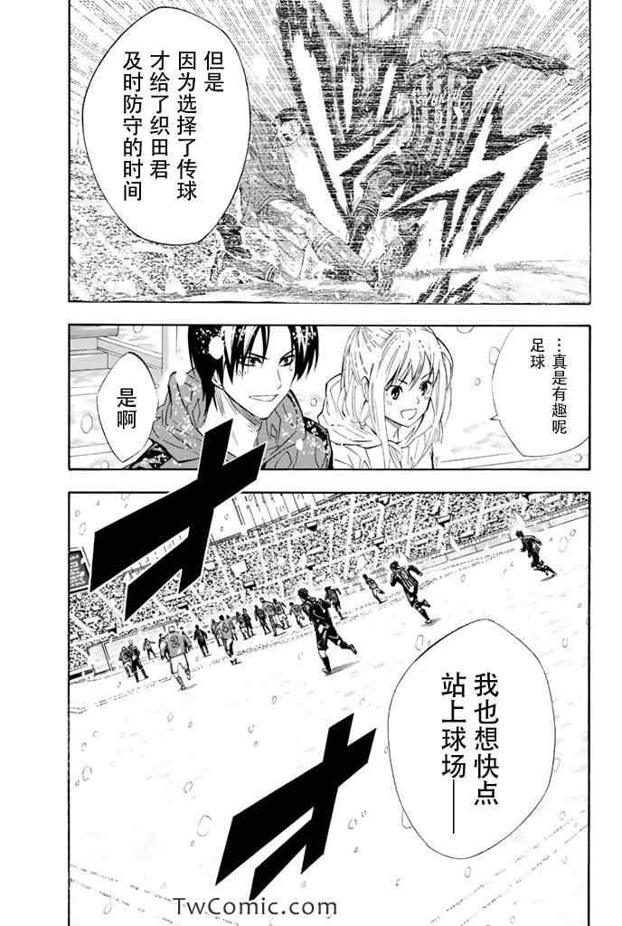 足球骑士漫画,第288话5图