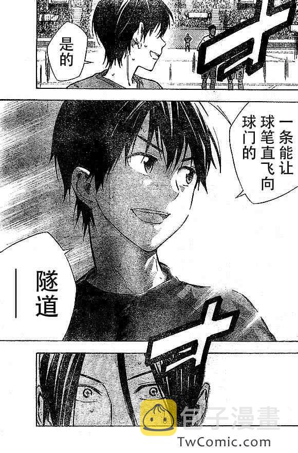 足球骑士哪一集有男主被附身漫画,第321话5图