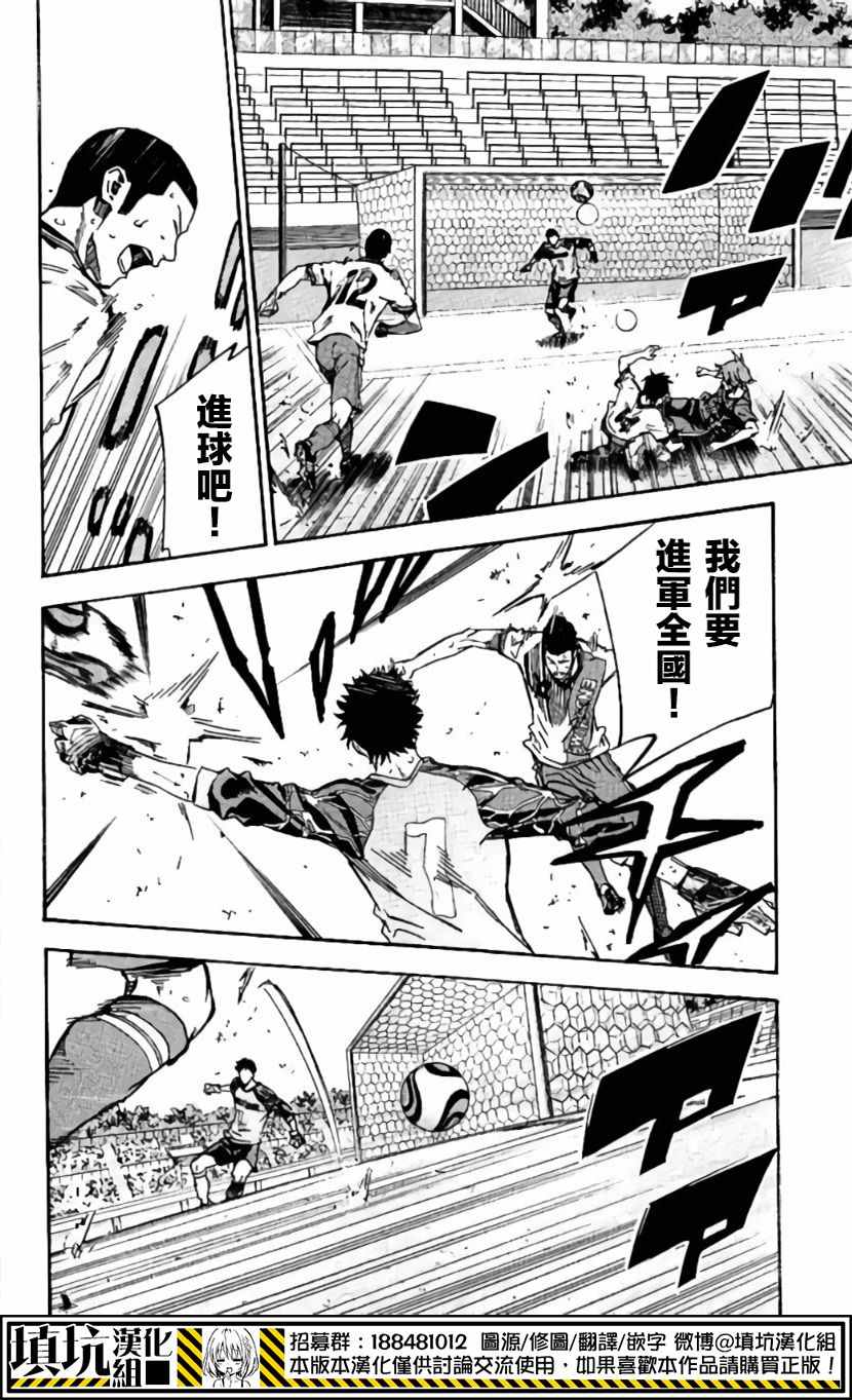 足球骑士漫画,第414话4图