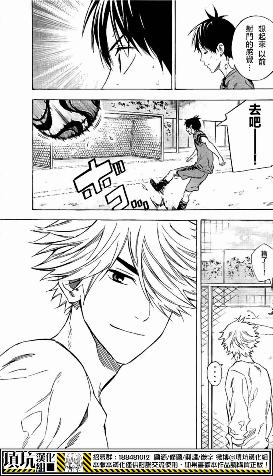 足球骑士哪一集有男主被附身漫画,第398话3图