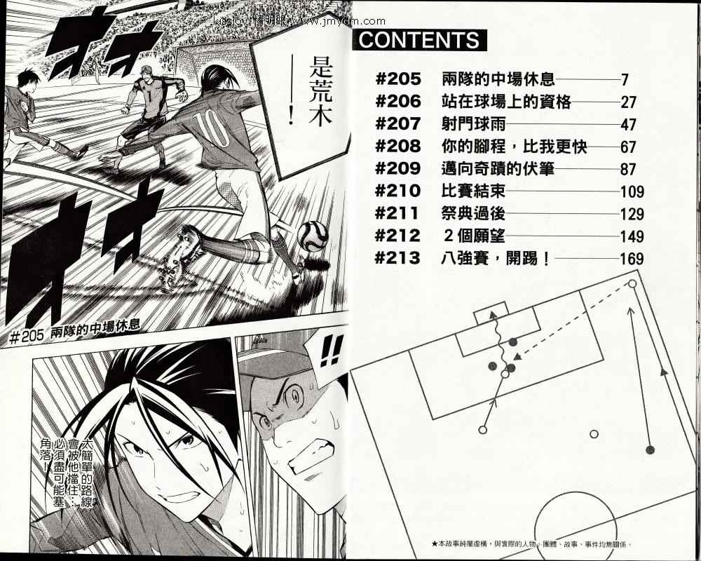 足球骑士漫画,第25卷1图
