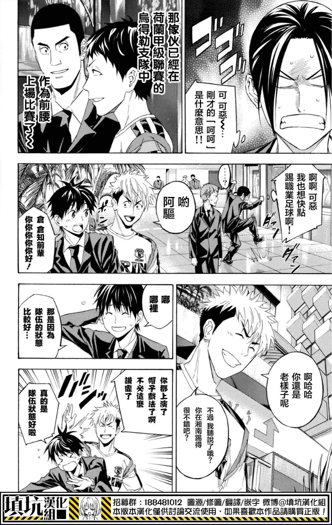 足球骑士漫画,第378话2图