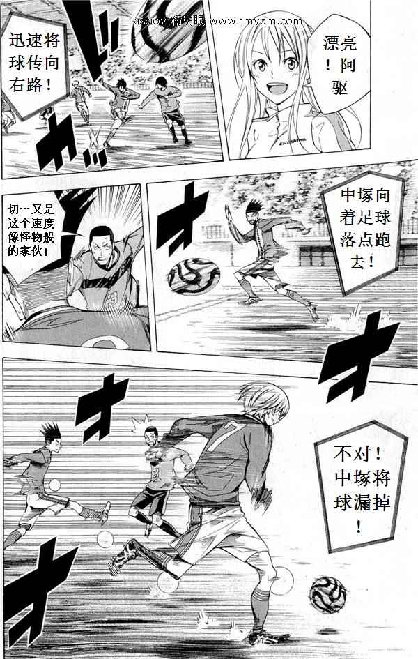 足球骑士漫画,第227话2图