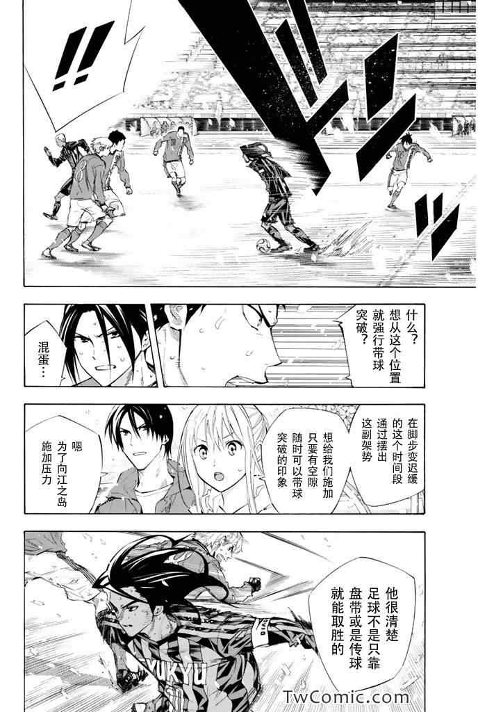 足球骑士漫画,第275话4图