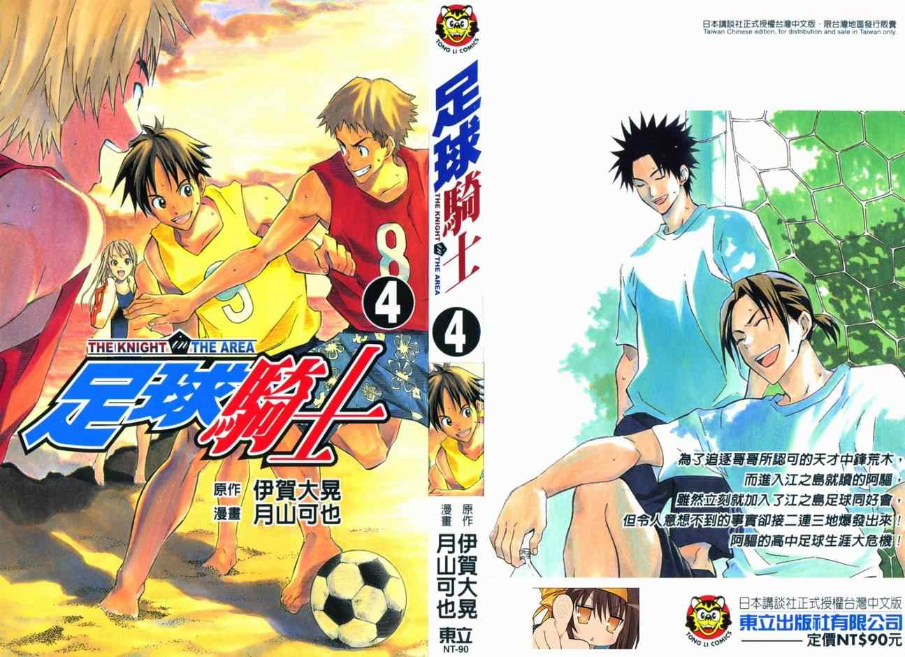足球骑士漫画,第4卷1图