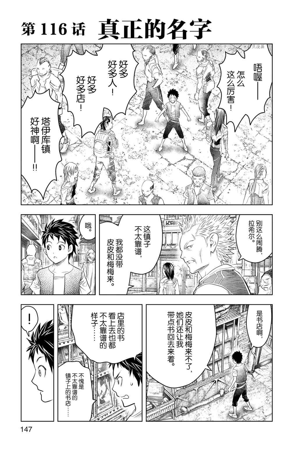 苍穹的阿里阿德涅漫画,第116话1图