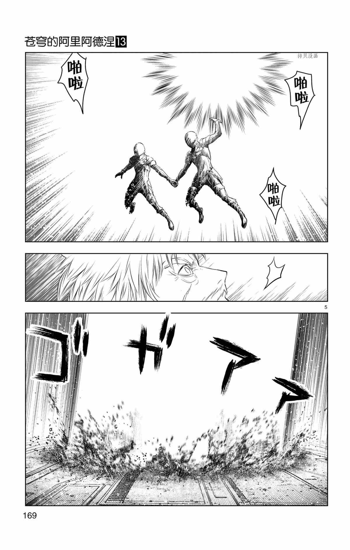苍穹的阿里阿德涅漫画,第125话5图