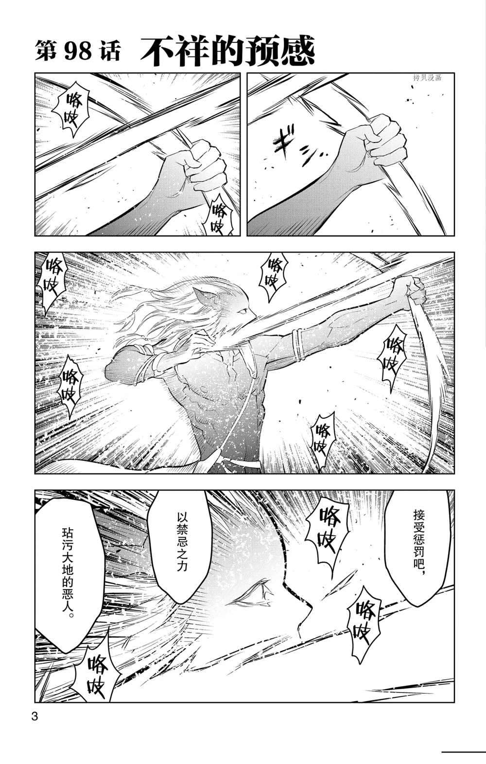 苍穹的阿里阿德涅漫画,第98话4图