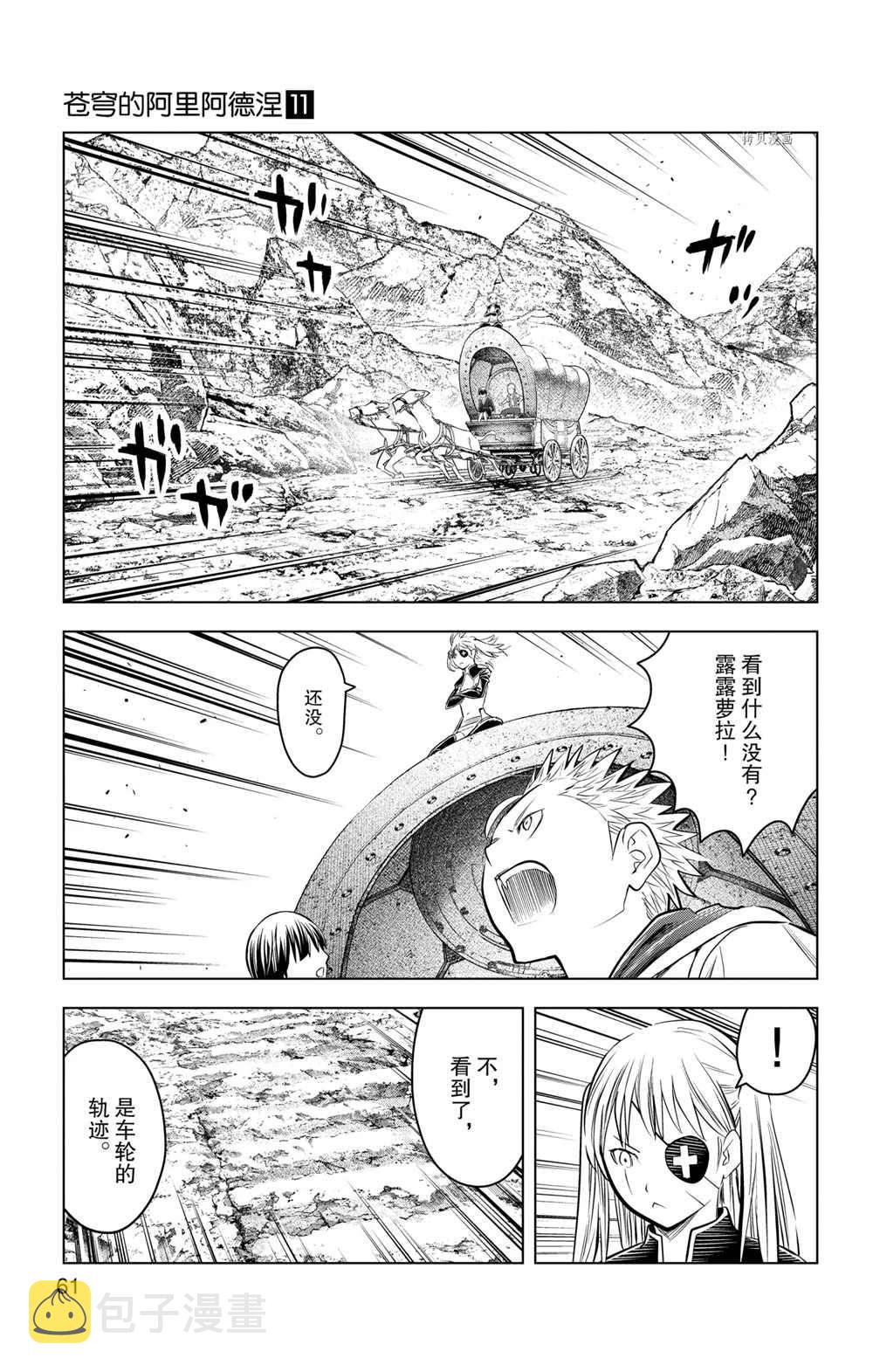 苍穹的阿里阿德涅漫画,第101话5图