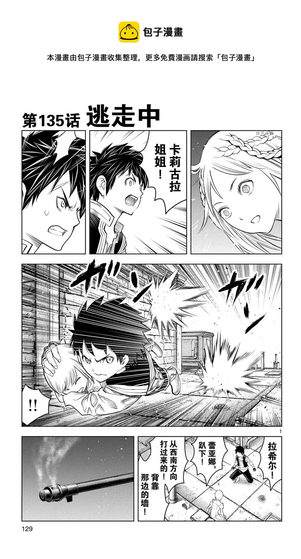 苍穹的阿里阿德涅漫画,第135话1图