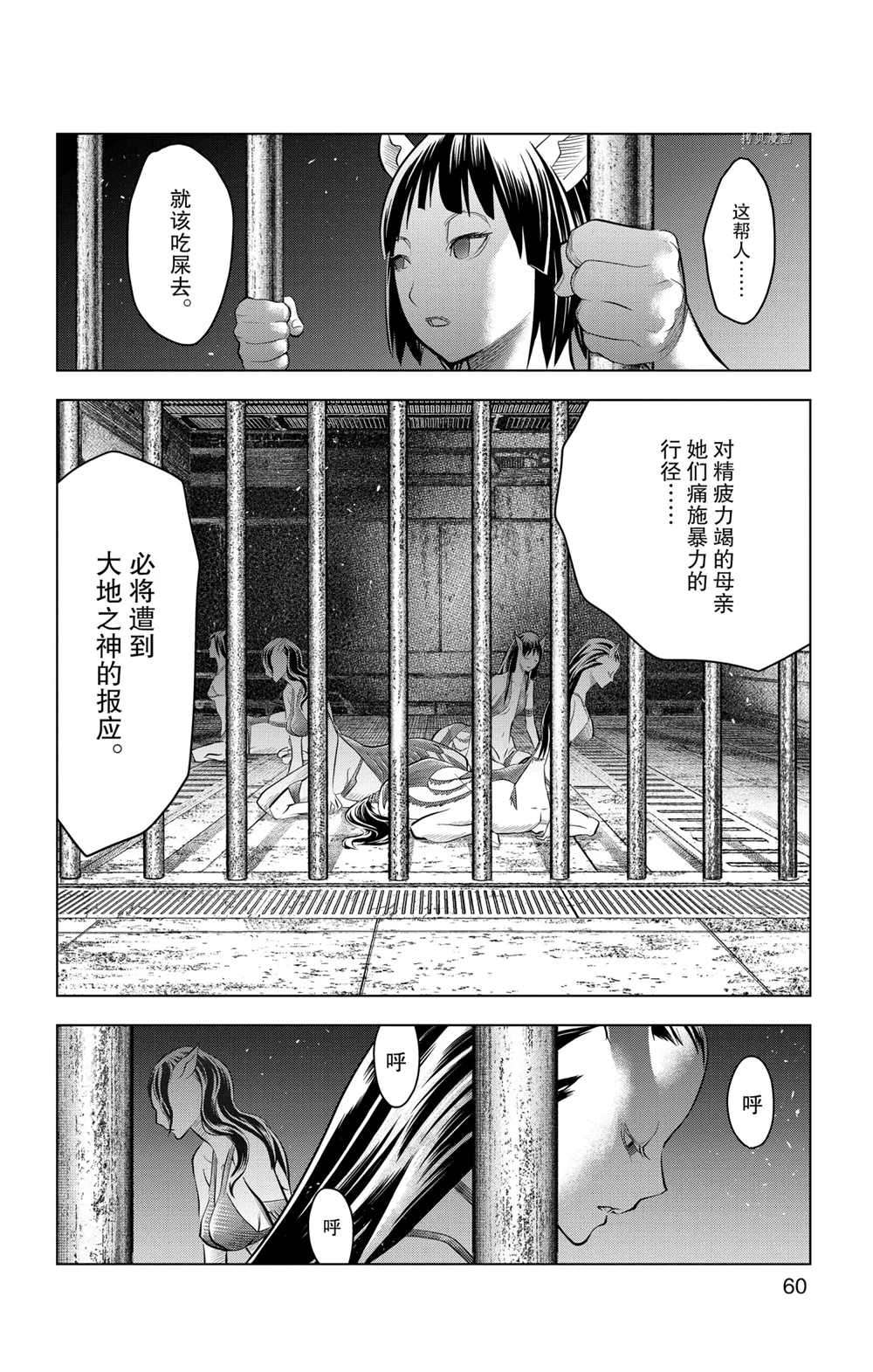 苍穹的阿里阿德涅漫画,第101话4图