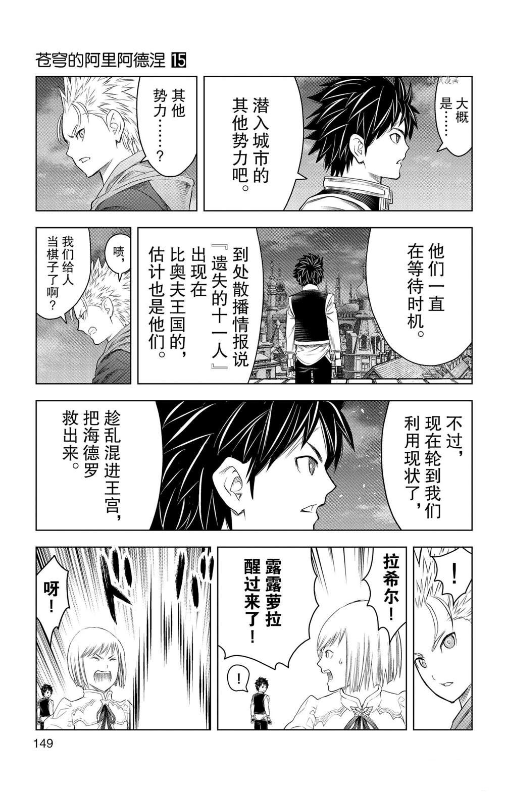 苍穹的阿里阿德涅漫画,第146话3图